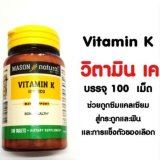 ภาพขนาดย่อสินค้าพร้อมส่ง วิตามินเค vitamin k