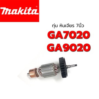 ทุ่น GA7020 GA9020 Makita MT900 MT901 MT902 903 มากีต้า หินเจียร 7 นิ้ว