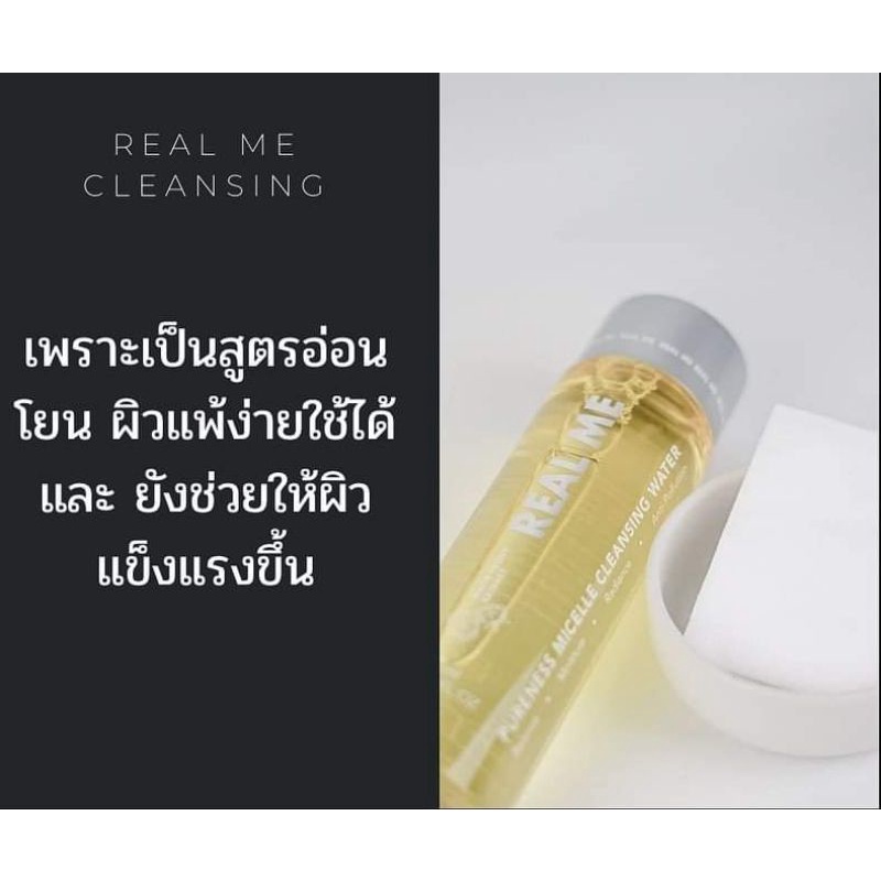 real-me-cleansing-ช่วยทำความสะอาด-บำรุงผิว-ในขั้นตอนเดียว