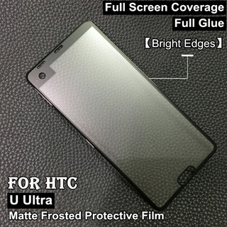 【High Quality】Matte Frosted Film เหมาะสำรับ HTC  U Ultra / HTC Desire 19+ / Desire 19s ฟิล์มด้าน HTC D19+ D19S เต็มจอ ฟิล์มกระจกด้าน HTC U Ultra เต็มจอ