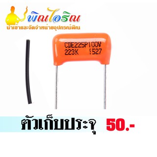 สินค้า ตัวเก็บประจุสำหรับพิณไฟฟ้า