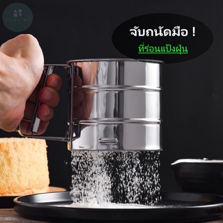 ที่ร่อนแป้งสแตนเลส แบบมือบีบ สะดวก จับถนัดมือ แข็งแรง ทนทาน Flour Stainless Steel Semi Auto Handheld Sifter Easy Dessert