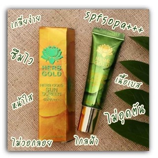 กันแดด เฮิร์บ โกลด์  Herb Glod Sunscreen 15 g. กันแดด เฮิร์บ โกลด์ กันแดดสมุนไพร