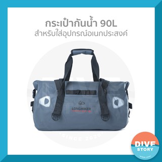 กระเป๋ากันน้ำ 90L พร้อมส่ง✅