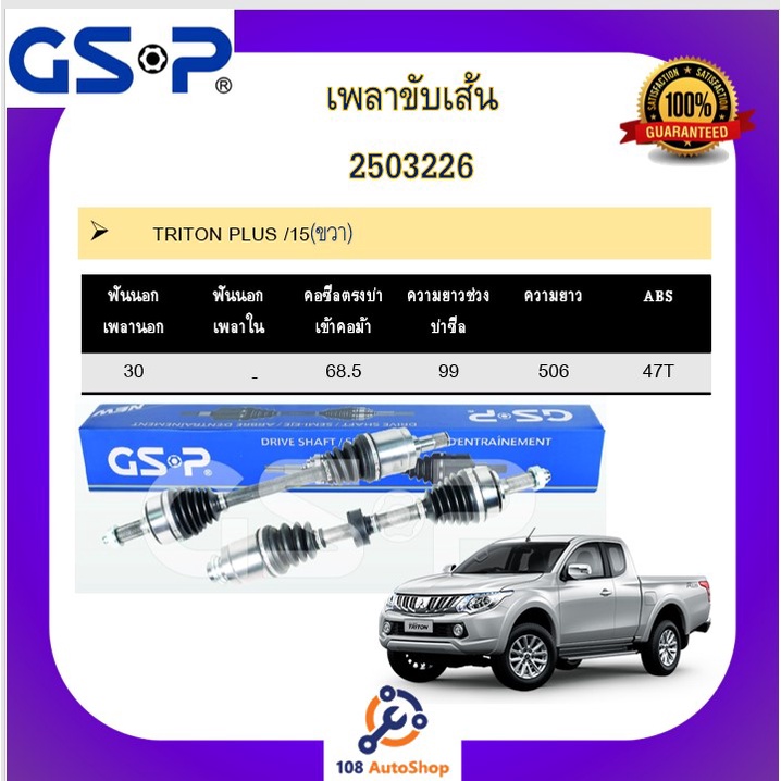 เพลาขับเส้น-เพลาเส้น-gsp-สำหรับรถมิตซูบิชิ-ไททัน-mitsubishi-triton