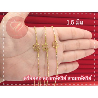 สินค้า สร้อยคอสองกษัตริย์ หุ้มทอง24k 1.5มิล เหมือนแท้มาก💢ไม่แพ้ ไม่ลอก ไม่ดำ💢