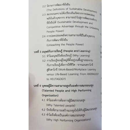 ผู้นำนักบริหารกับการพัฒนาทรัพยากรมนุษย์-9789740337928