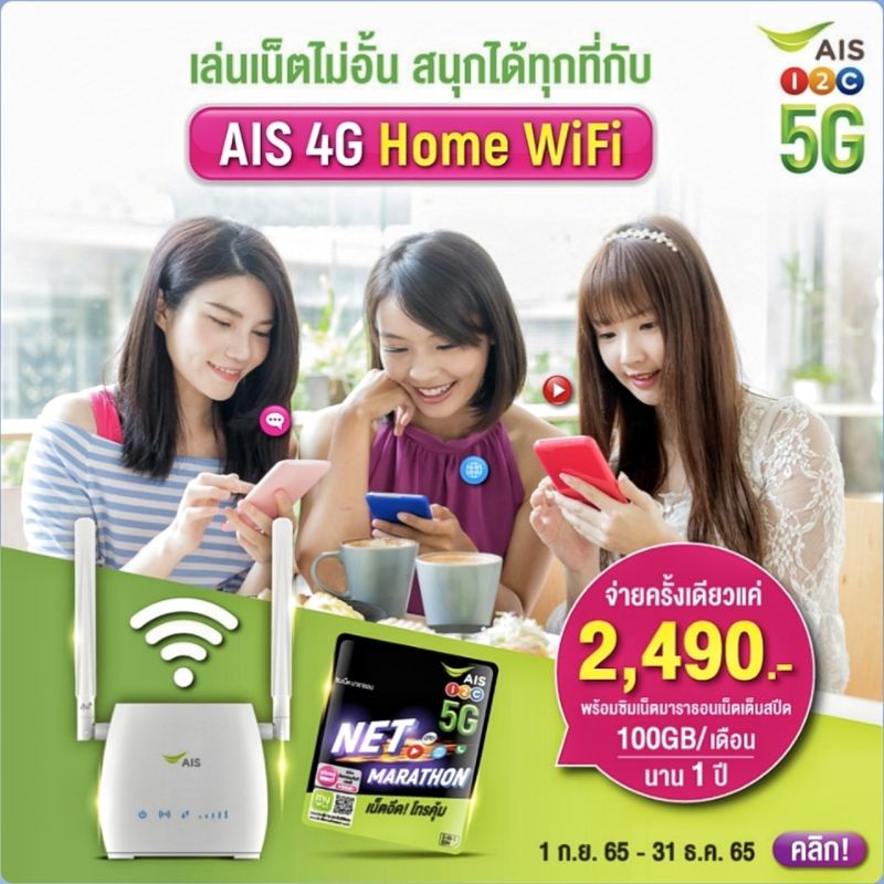 รูปภาพสินค้าแรกของราวเตอร์wifi 4G Home WiFi Hi-speed+ซิมเน็ตความเร็วmaxspeed*12เดือน