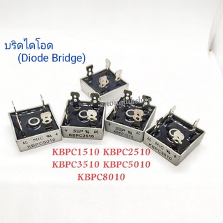 KBPC1510 KBPC2510 KBPC3510 KBPC5010 KBPC8010 บริดไดโอด (ขาโต้ะ)ยี่ห้อ SEP 1ตัว