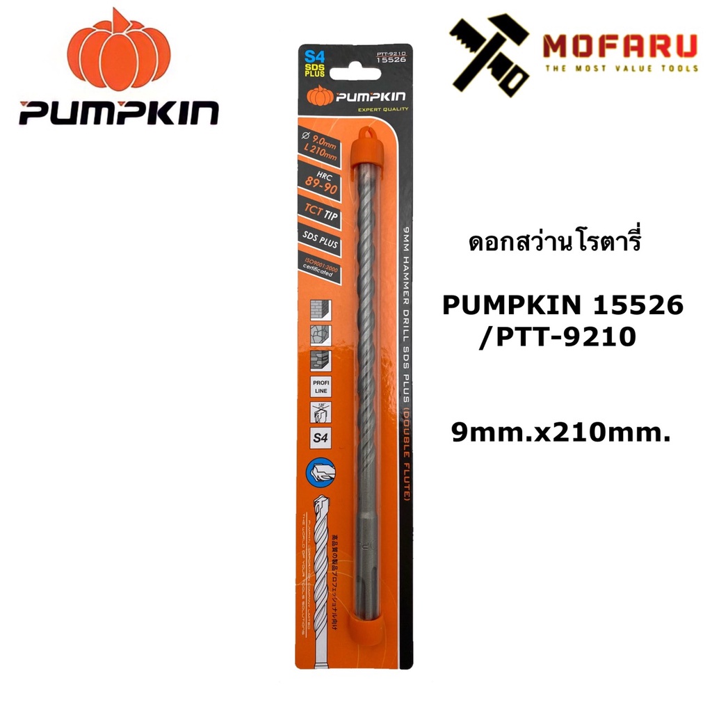 ดอกสว่านโรตารี่-pumpkin-15526-ptt-9210-9mm-x210mm