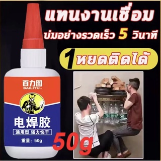 กาวเชื่อมแห้งทันที แข็งแรงกว่าการเชื่อมไฟฟ้าสิ่งประดิษฐ์ 50g ยางซ่อมกาวที่แข็งแกร่งกันน้ำ โลหะไม้เซรามิคท่อพลาสติกกันน้ำ