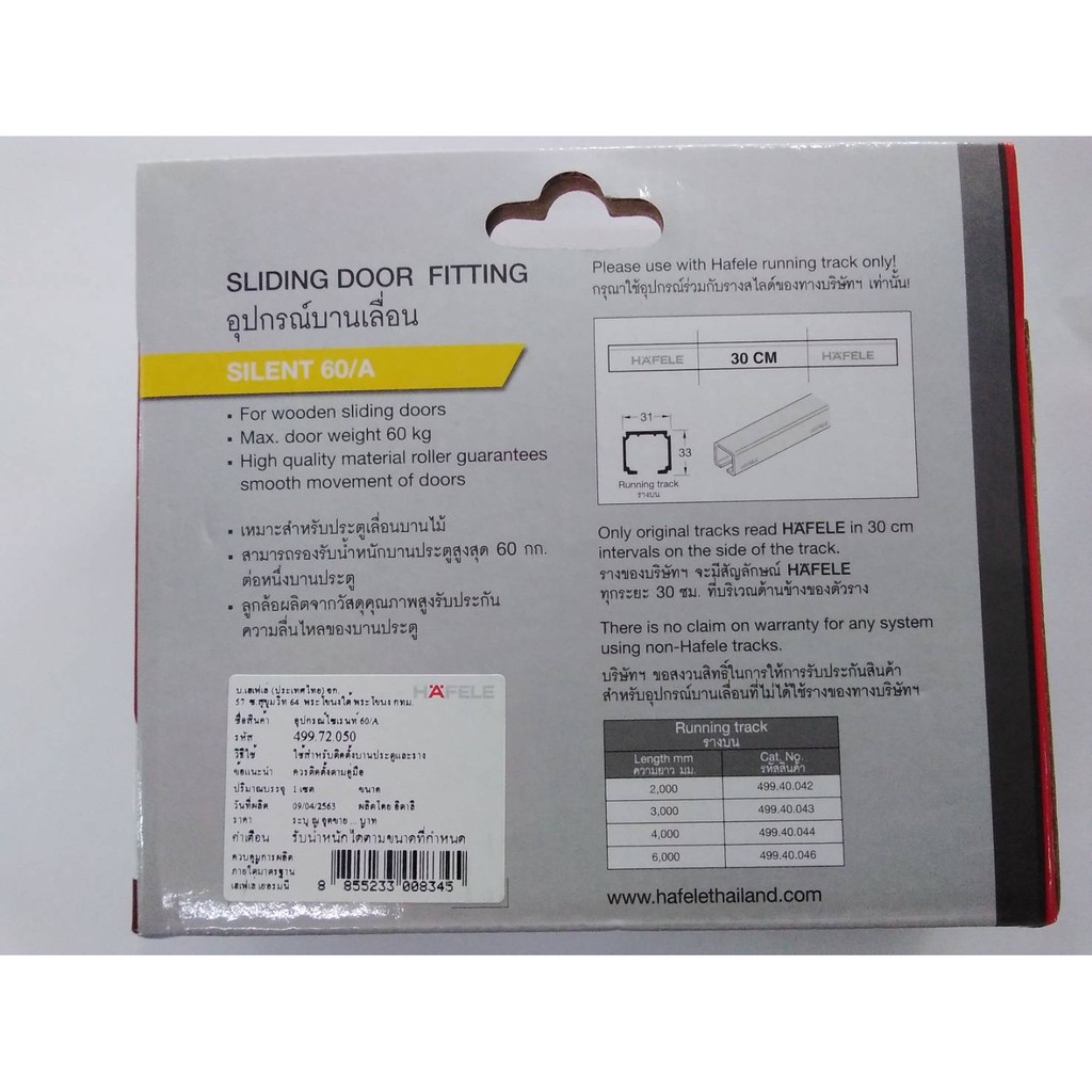 อุปกรณ์บานเลื่อน-hafele-silent-60-a-499-72-050-sliding-door-fitting