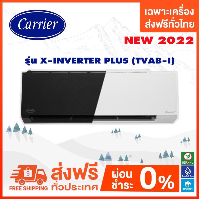ภาพหน้าปกสินค้าส่งฟรี Carrier Inverter รุ่น X-INVERTER PLUS (TVAB-I) *ฟอกPM2.5*รุ่นใหม่ 2023 เฉพาะตัวเครื่อง