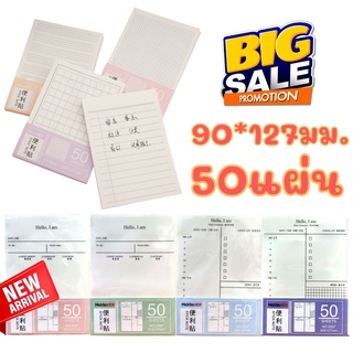 [Meidao] กระดาษโน๊ต กาวในตัว #3306 #3307 Planner 50แผ่น วางแผน ขนาด 90*127มม. มีลายเส้น 8แบบ sticky note