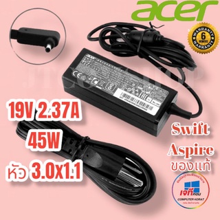 ภาพขนาดย่อของสินค้าAcer Adapter 19v 2.37A (3.0*1.1) Swift 1 Swift 3 Swift 5 รับประกันสินค้านาน 6 เดือน