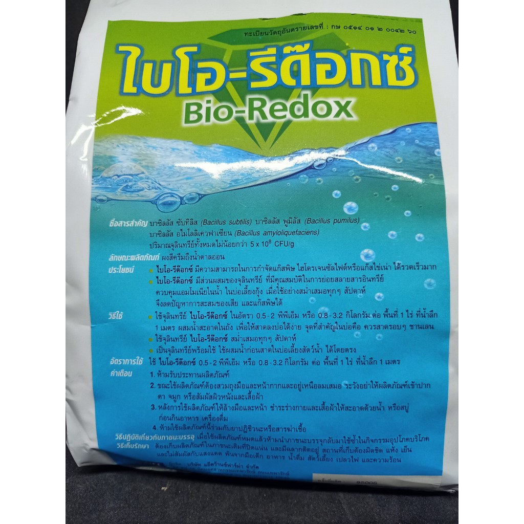 ไบโอฟลอค-จุลินทรีย์พร้อมใช้-ไบโอ-รีด๊อก-1kg