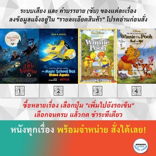 DVD ดีวีดี การ์ตูน The Little Vampire Magic School Bus Rides Again พาเหล่าคู่หูตะลุยป่า Adventures Of Winnie The Pooh