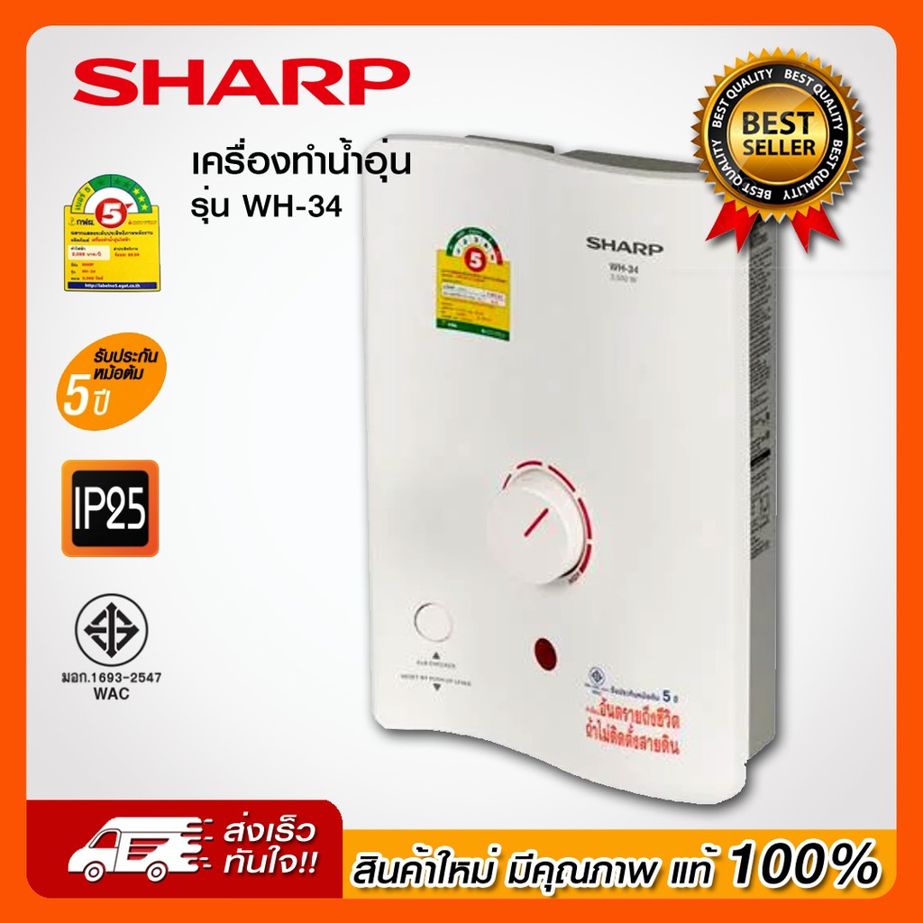 sharp-เครื่องทำน้ำอุ่น-wh-34-มีปุ่มเช็ค-elb-breaker