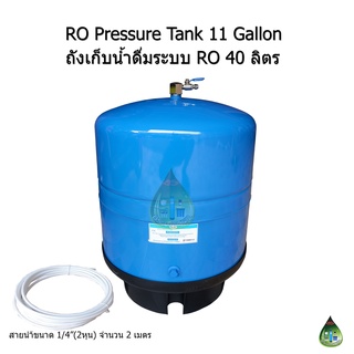 ถังเก็บน้ำ RO Pressure Tank 11 G ( 40 ลิตร )
