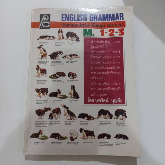 สอบเข้าเตรียมอุดม-มีปก-หนังสือภาษาอังกฤษ-แกรมม่า-english-grammar-ม-1-ม-2-ม-3-และผู้สนใจทั่วไป
