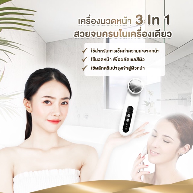 พร้อมส่ง-เครื่องนวดหน้า-3-in-1-ทำความสะอาด-นวดและผลักครีม-ยกกระชับใบหน้า