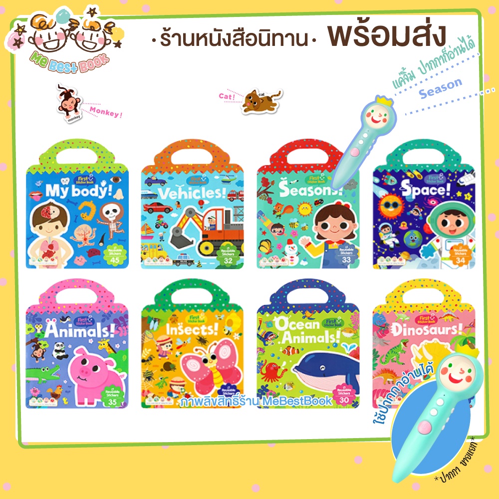 พร้อมส่ง-my-first-sticker-bookสติกเกอร์พูดได้-ลอก-ติดซ้ำได้-ใช้กับปากกาเจ้าชายน้อย