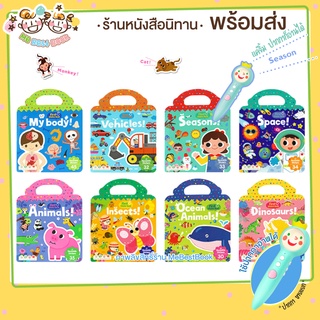 ++ พร้อมส่ง ++  My First Sticker Bookสติกเกอร์พูดได้ ลอก ติดซ้ำได้ ใช้กับปากกาเจ้าชายน้อย