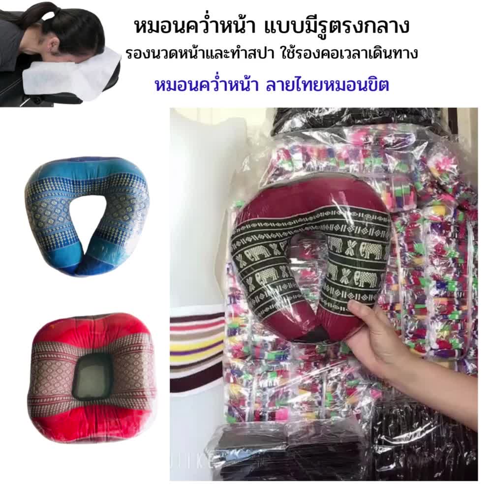 หมอนสำหรับหนุนเวลานอนคว่ำหน้า-รองนวดหน้าสำหรับทำสปา-หรือใช้รองคอเวลาเดินทางรูปตัวยู-ลายไทยหมอนขิต-มีให้เลือก-9แบบ