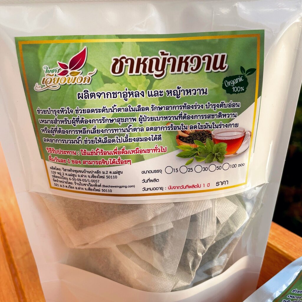 ชาหญ้าหวาน-ขนาด-50-ซองชา-stevia-tea-สตีเวีย-ใบหญ้าหวานมีความหวานมากกว่าน้ำตาลถึง-10-15-เท่า-แต่เป็นความหวานที่ไม่ก่