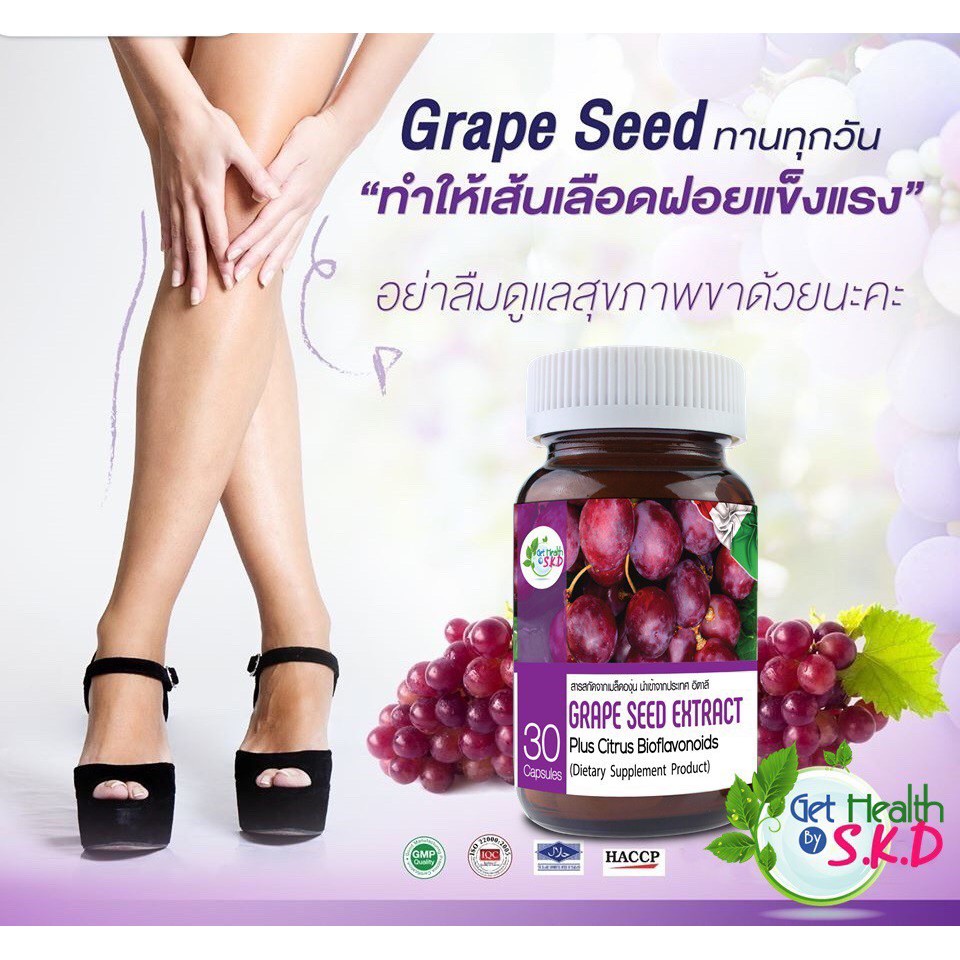 grape-seed-extract-plus-30-เม็ด-สารสกัดจากเมล็ดองุ่น-นำเข้าจากประเทศอิตาลี-get-health-by-skd-เกรพซีด-26395