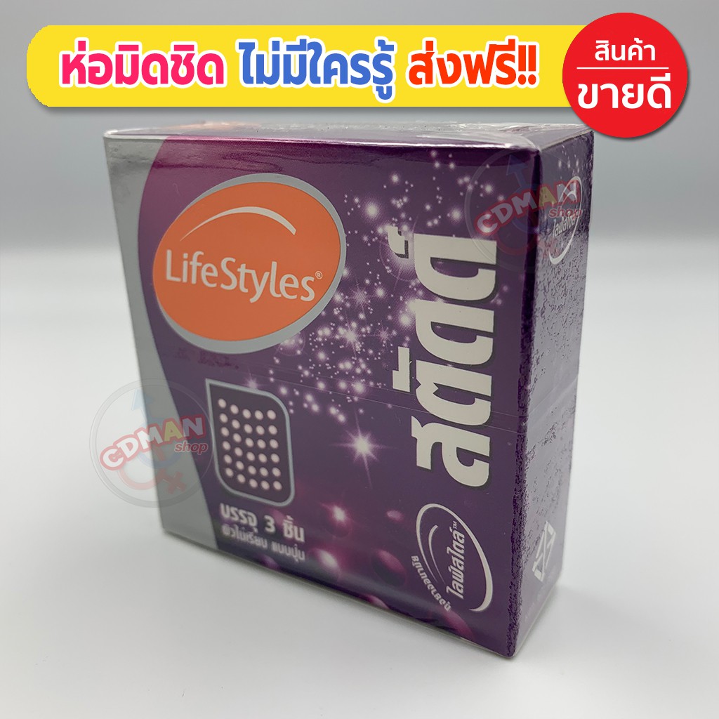 ถุงยางอนามัย-ขนาด-52-มม-lifestyles-studded-condom-ถุงยาง-ไลฟ์สไตล์-สตัดด์-3ชิ้น-กล่อง-จำนวน-6-กล่อง-ผิวไม่เรียบ-มีปุ่ม