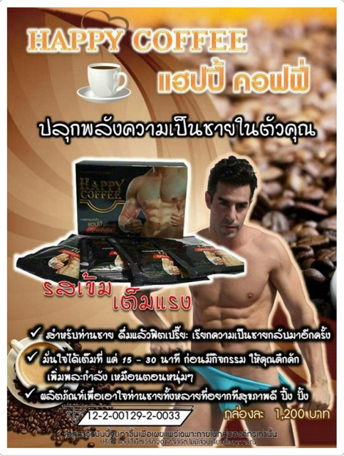 กาแฟ-แฮปปี้-ส่งฟรี-มีเก็บเงินปลายทาง