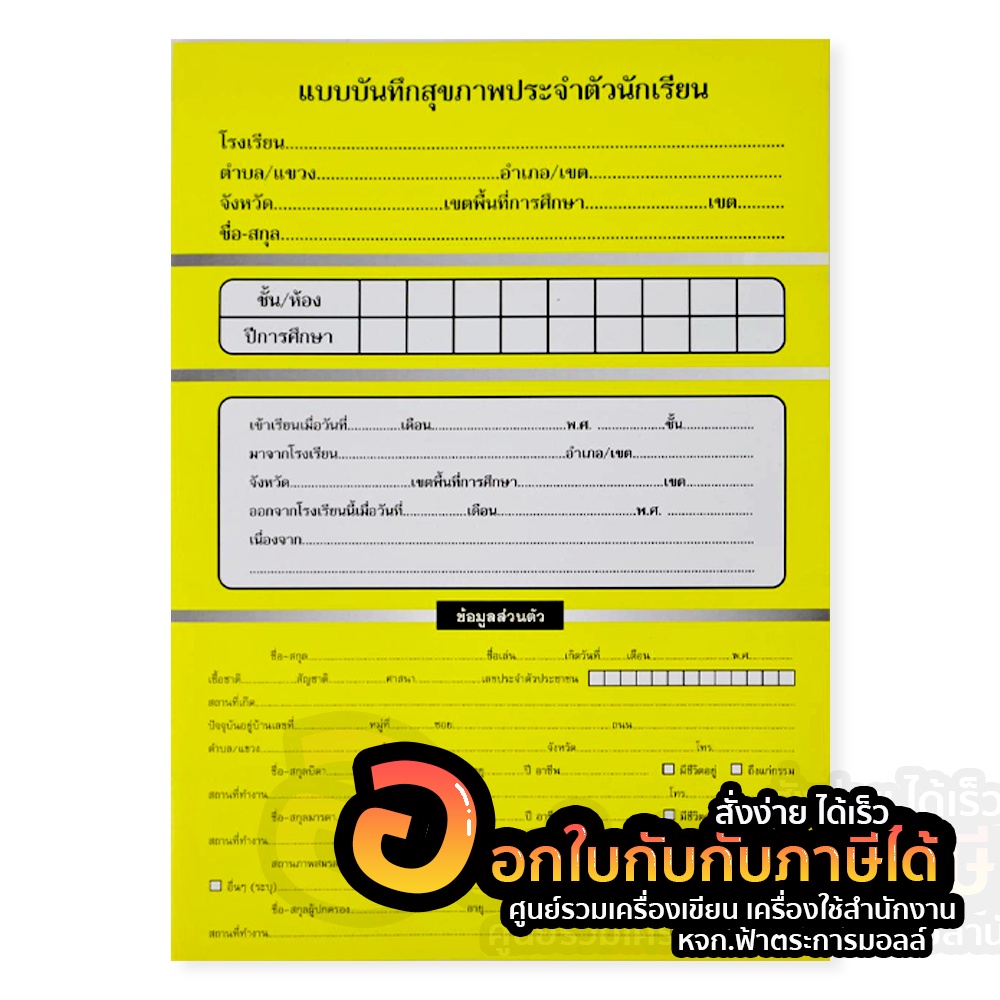 แบบบันทึกสุขภาพประจำตัวนักเรียน-บัตรสุขภาพ-เล่มสีเหลือง-1เล่ม