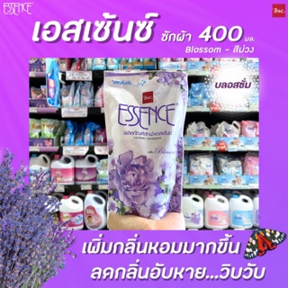 🔥 Essence เอสเซ้นซ์ น้ำยาซักผ้า สีม่วง 400 มล. (1953) ถุงเติม