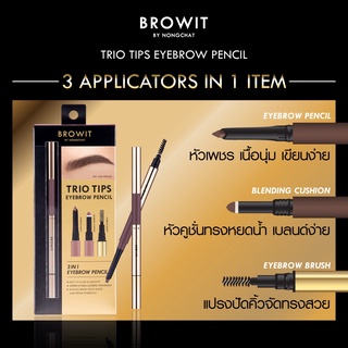 BROWIT trio tips eyebrow pencil บราวอิท ทรีโอ ทิปส์ อายบราว เพนซิล 0.14g+0.40g