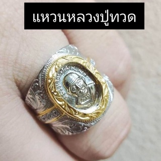 แหวนเงิน​ หลวงปู่ทวด​ เครื่องราง​ วัตถุมงคล​