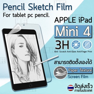 ฟิล์มกระดาษ กันรอย สำหรับ iPad Mini 4 ฟิล์ม ผิวสัมผัสด้าน Paper Like Screen Protector Pencil Sketch Film