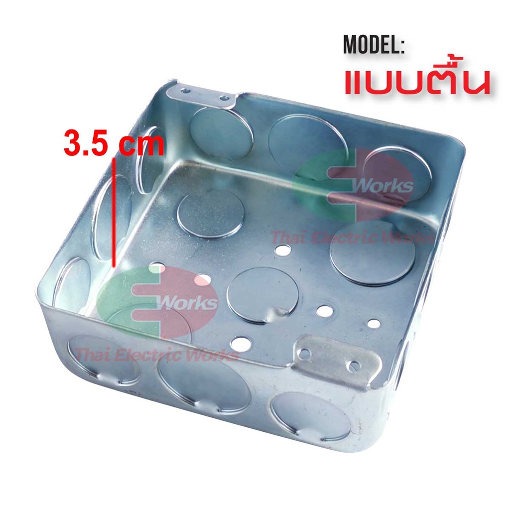 บล็อคเหล็ก ฝัง บล็อค Square Box แบบตื้น , แบบลึก ขนาด 4x4 นิ้ว #บล็อค ...