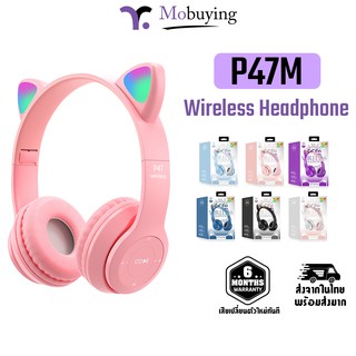 ภาพหน้าปกสินค้าหูฟัง P47M Cat Ear Wireless Headphone หูฟังไร้สาย หูฟังหูแมว หูฟังเกมมิ่ง หูฟังเล่นเกม มีไฟ RGB รับประกัน 6 เดือน ที่เกี่ยวข้อง