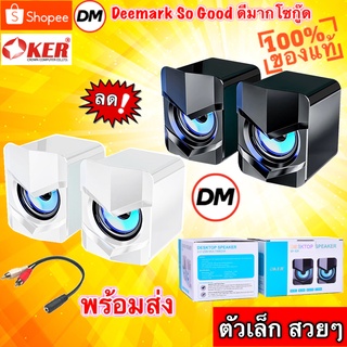 🚀ส่งเร็ว🚀 OKER SP-529 DESKTOP SPEAKER ลำโพง ตั้งโต๊ะ คอมพิวเตอร์ ทีวี มือถือ #DM 529