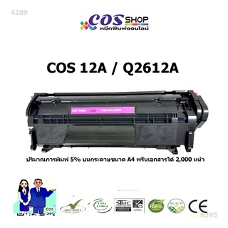 COS TONER 12A / Q2612A ตลับหมึกเทียบเท่า HP LaserJet 1000/3000 Series / M1005 Black Crtg [COSSHOP789]