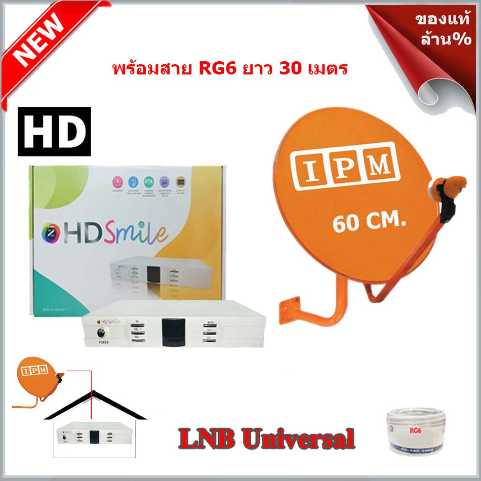 กล่องรับสัญญาณดาวเทียม-gmm-z-hd-smile-รุ่น-hd-smile-ชุดจานดาวเทียมไอพีเอ็ม-ipm-ku-band-60-cm-พร้อมสาย-rg6