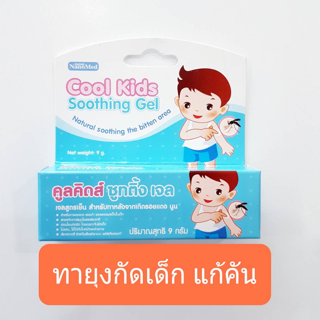 cool-kids-soothing-gelคูลคิดส์-ซูทติ้งเจล9กรัม-ลดรอยดำรอยแดง