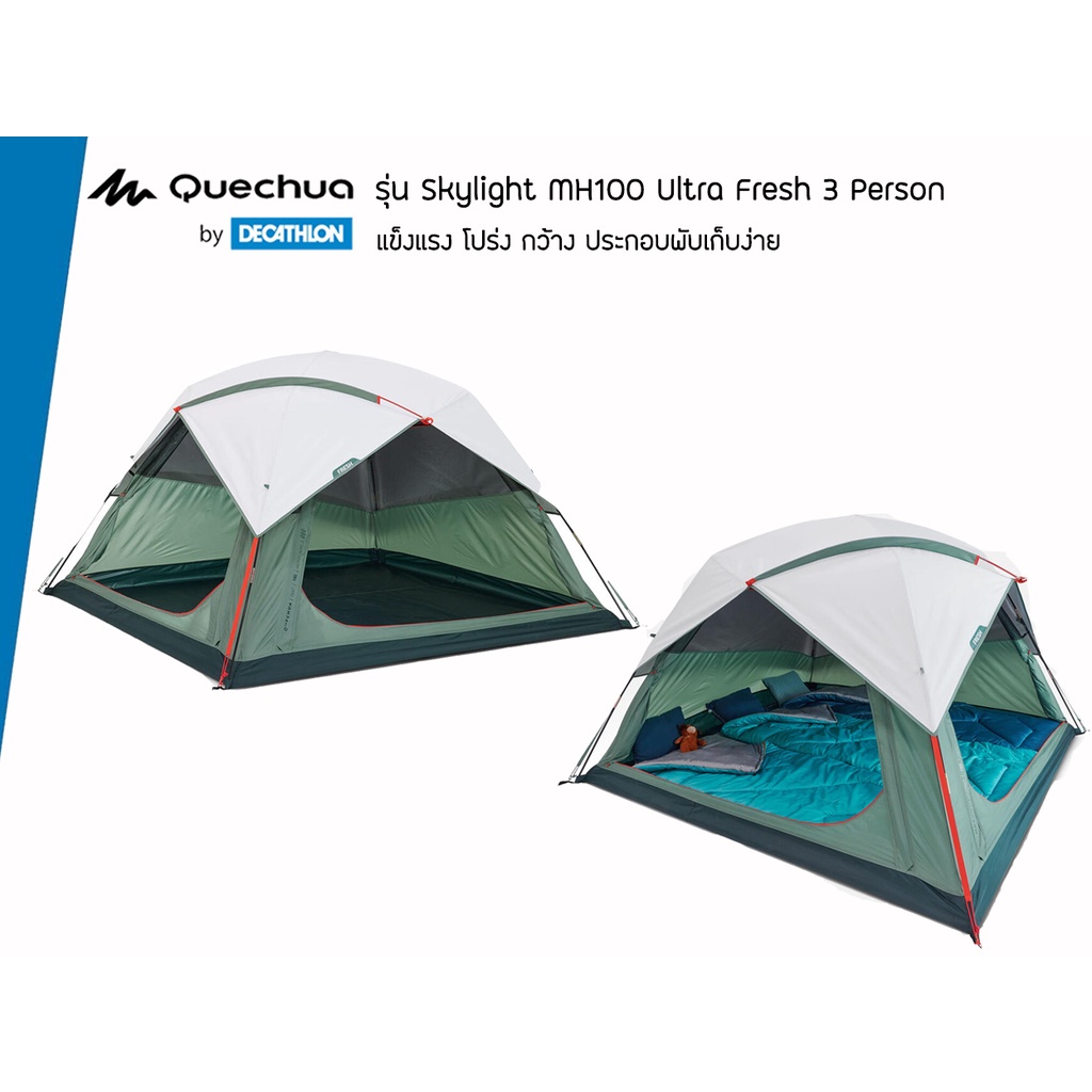 เต็นท์-quechua-รุ่น-skylight-mh100-ultra-fresh-3คน