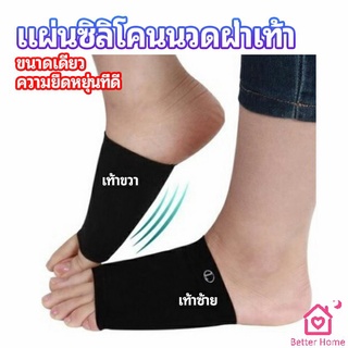 ซิลิโคนเสริมอุ้งเท้า ปลอกพยุงอุ้งเท้า พื้นเท้าซิลิโคนนิ้ม ยืด  Arch insole  insole