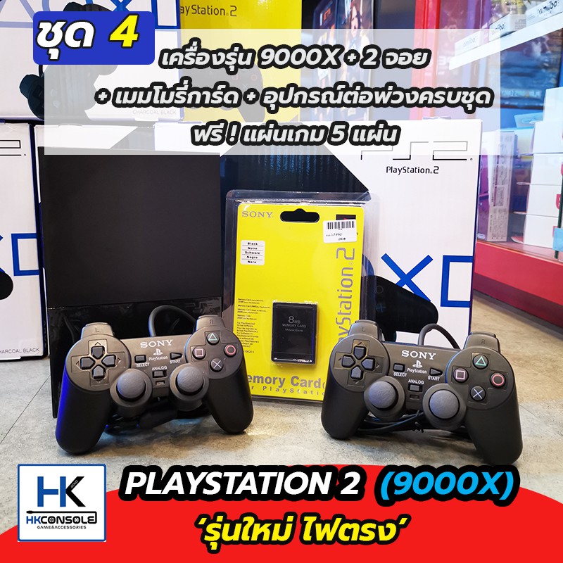 playstation2-ps2-ฟรีจอย-ฟรีเกม-พร้อมเล่น-ครบชุด-สินค้าเครื่อง-refurbish-เปลื่ยนหัวอ่าน-สายแพ-ใหม่หมด