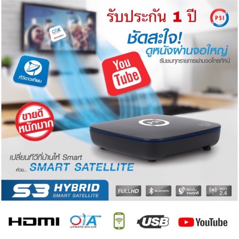 psi-s3-ราคาโปร-กล่องดาวเทียม-hybrid-ดูฟรีทีวี-ออนไลน์ผ่านเน็ต-wifi-bluetooth-รองรับ-lnb-universal