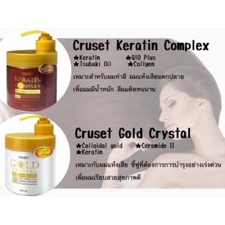 Cruset ทรีทเม้นท์ครูเซ็ท 500 ml. (สูตรทองคำ/สูตรเคราติน)