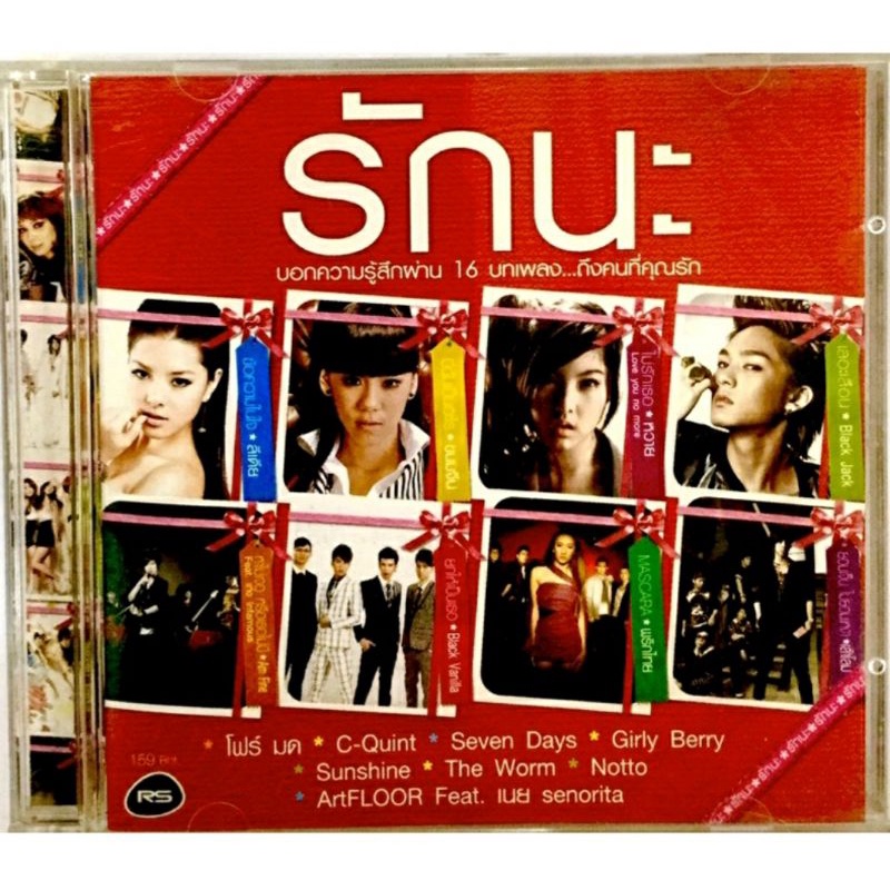 cdเพลง-บอกความรู้สึกผ่าน16บทเพลงถึงคนที่คุณรัก-ลิขสิทธิ์แท้-แผ่นใหม่มือ1