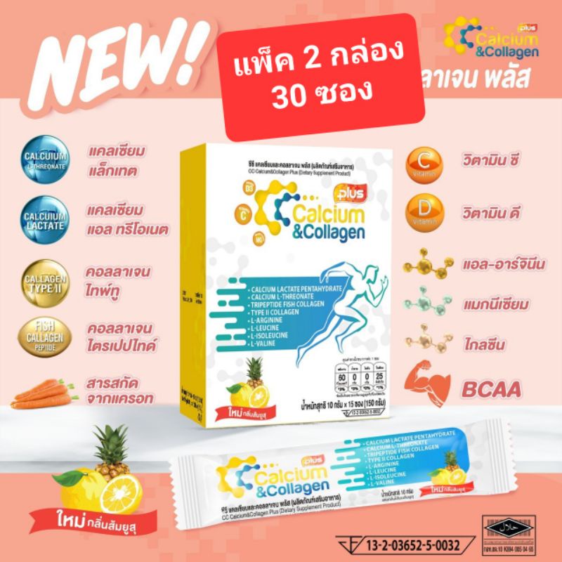 ภาพหน้าปกสินค้า2 กล่อง ฟรี ของแถม CC calcium & collagen Plus แคลเซียม คอลลาเจน 15 ซอง จำนวน 2 กล่อง บำรุงข้อและผิว จากร้าน puengpang บน Shopee